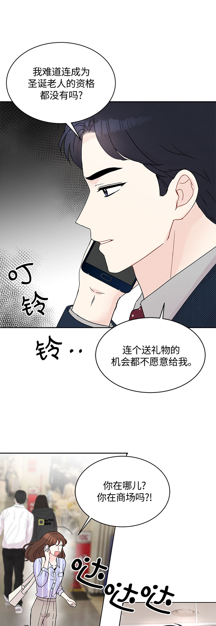 《BOSS的甜蜜诱惑》第7话 第35页