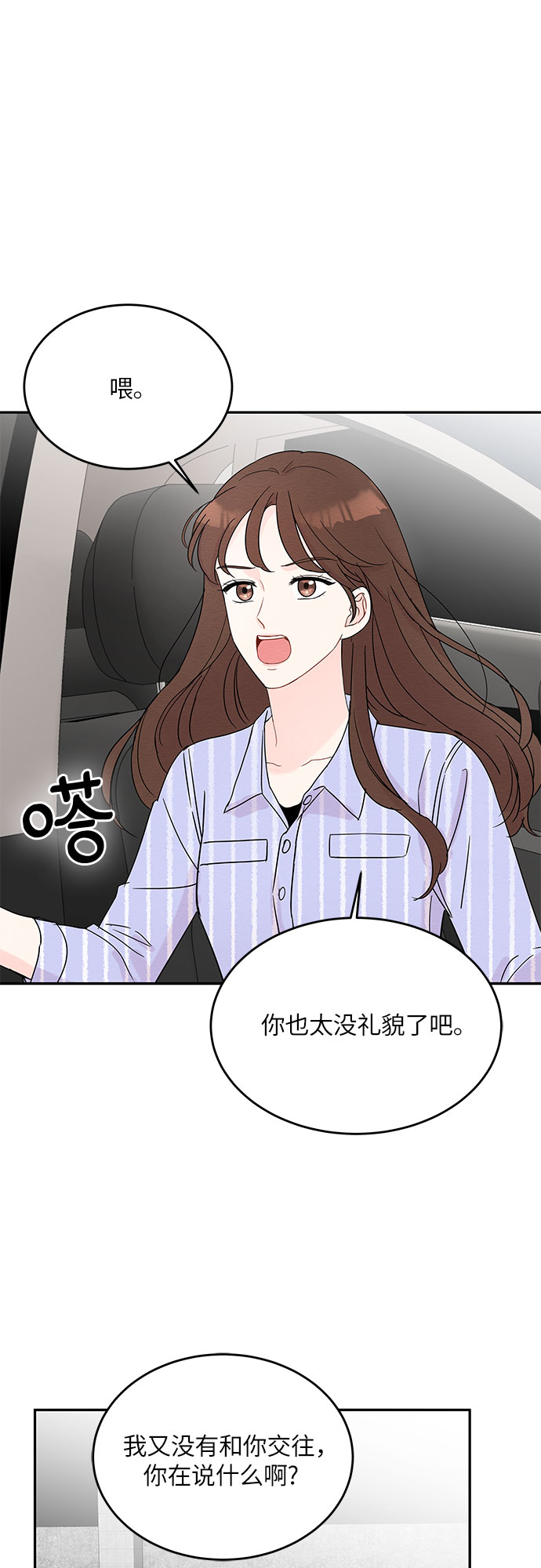 《BOSS的甜蜜诱惑》第7话 第44页