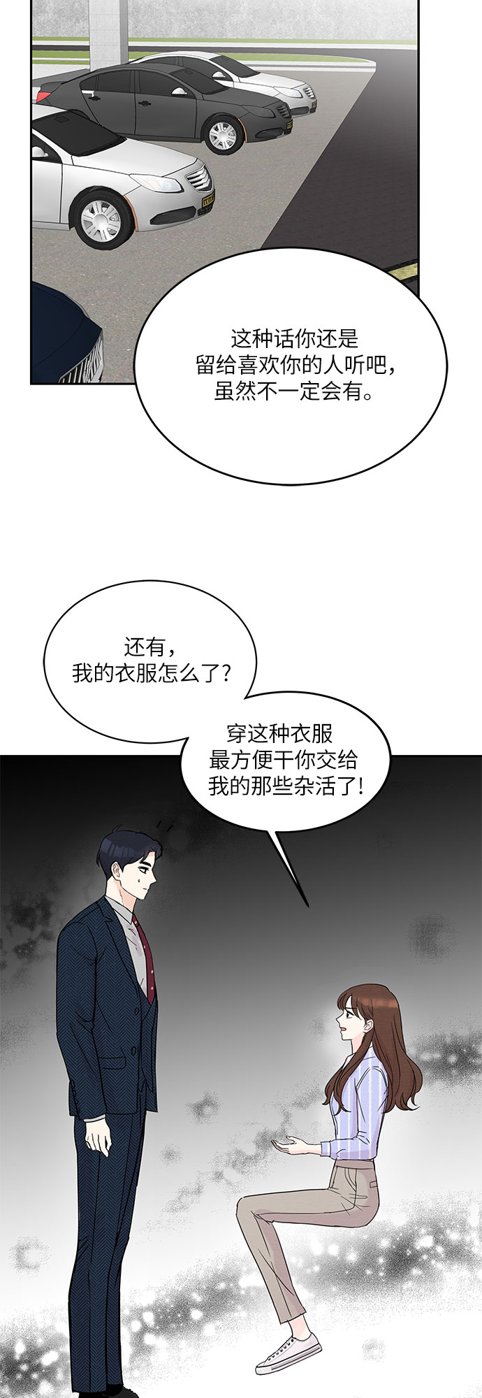 《BOSS的甜蜜诱惑》第7话 第45页