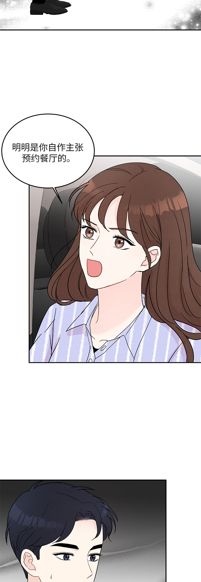 《BOSS的甜蜜诱惑》第7话 第46页