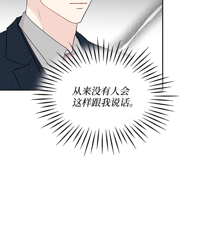 《BOSS的甜蜜诱惑》第7话 第47页