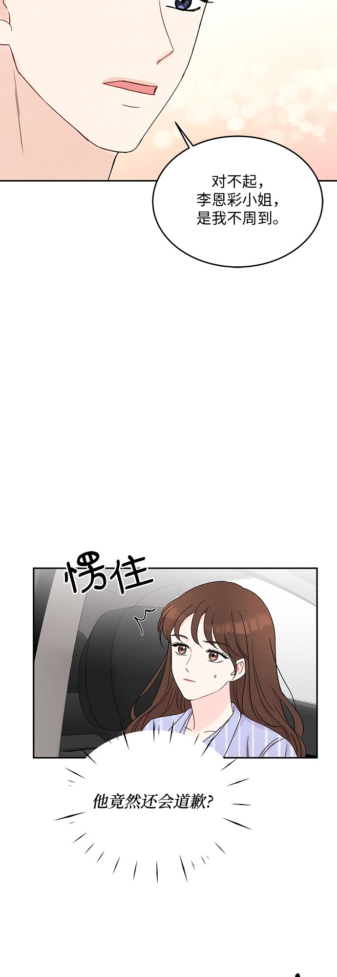 《BOSS的甜蜜诱惑》第7话 第49页