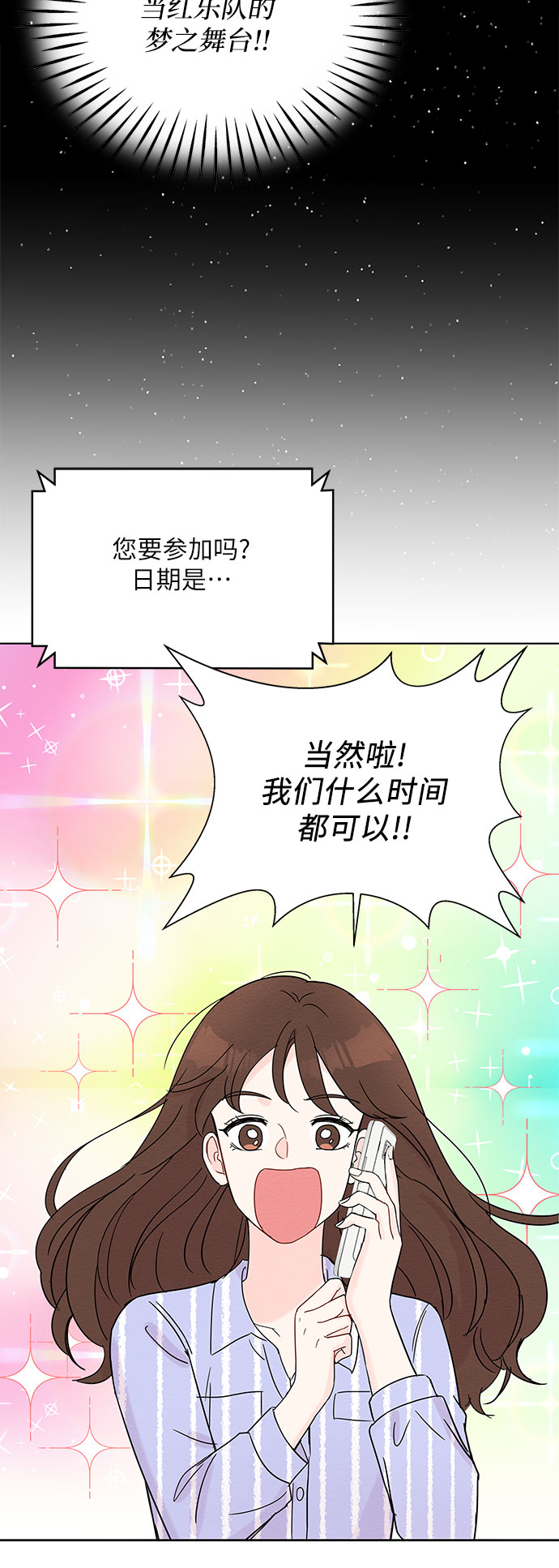 《BOSS的甜蜜诱惑》第7话 第5页