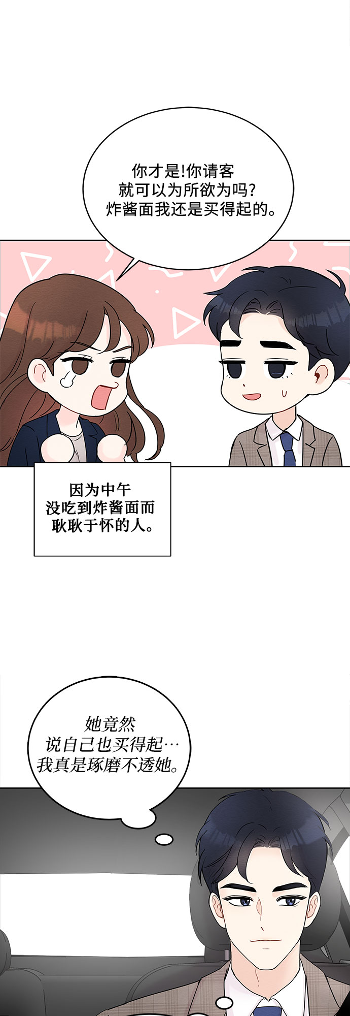 《BOSS的甜蜜诱惑》第6话 第14页