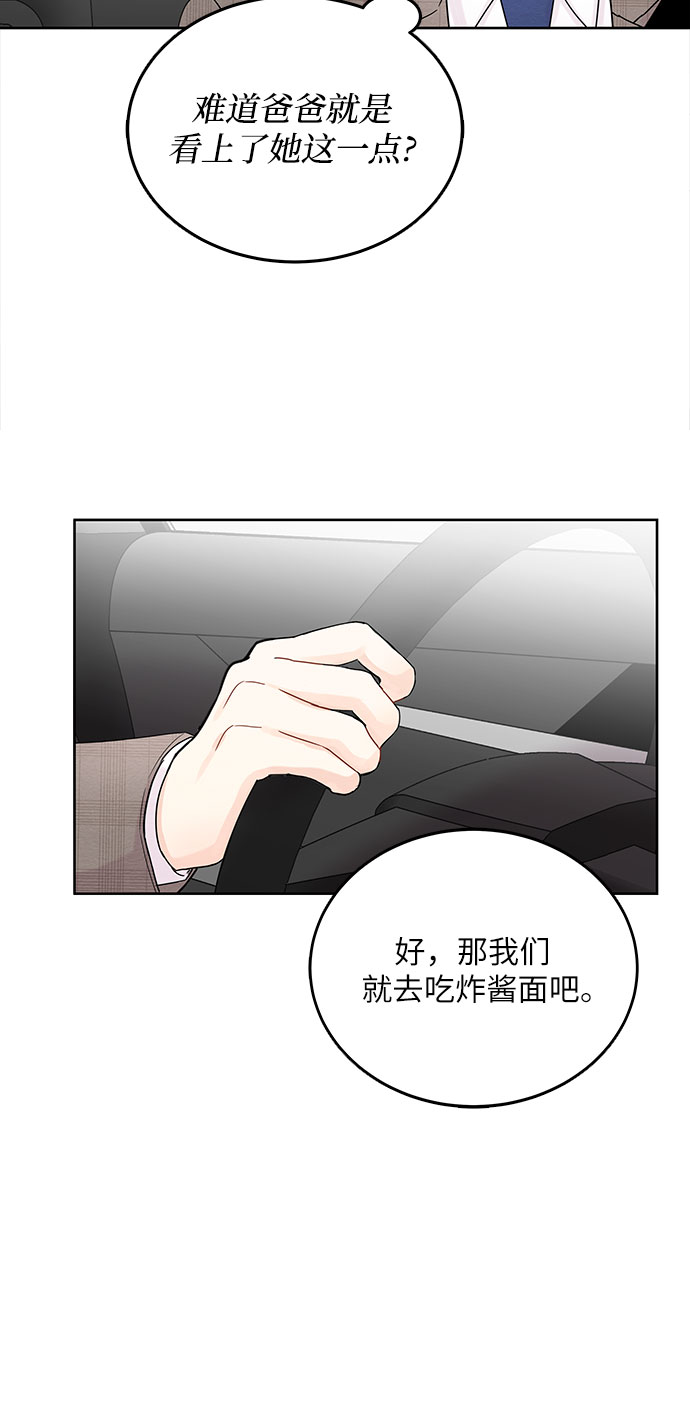 《BOSS的甜蜜诱惑》第6话 第15页