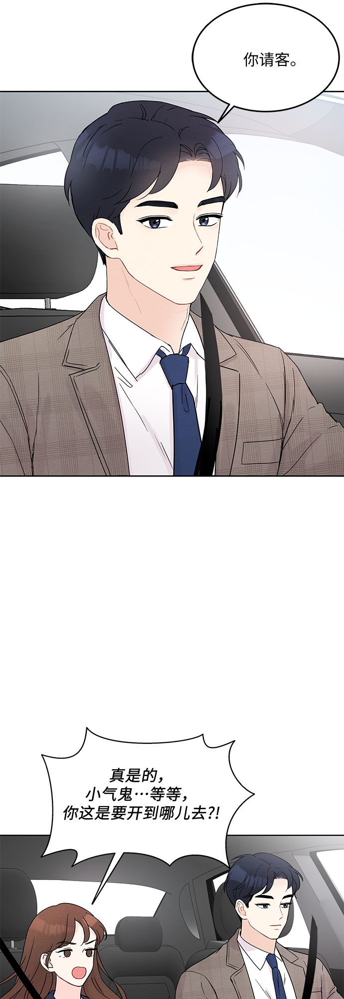 《BOSS的甜蜜诱惑》第6话 第16页