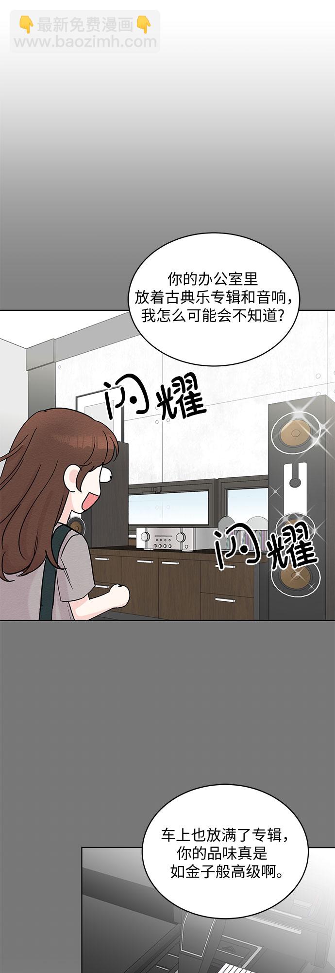 《BOSS的甜蜜诱惑》第6话 第26页