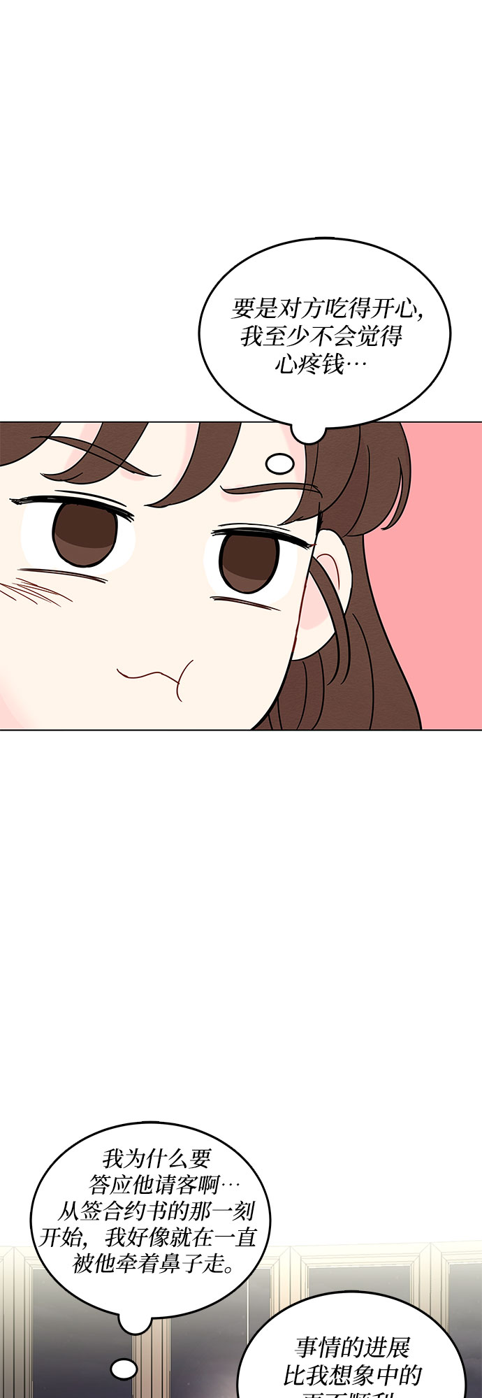 《BOSS的甜蜜诱惑》第6话 第31页