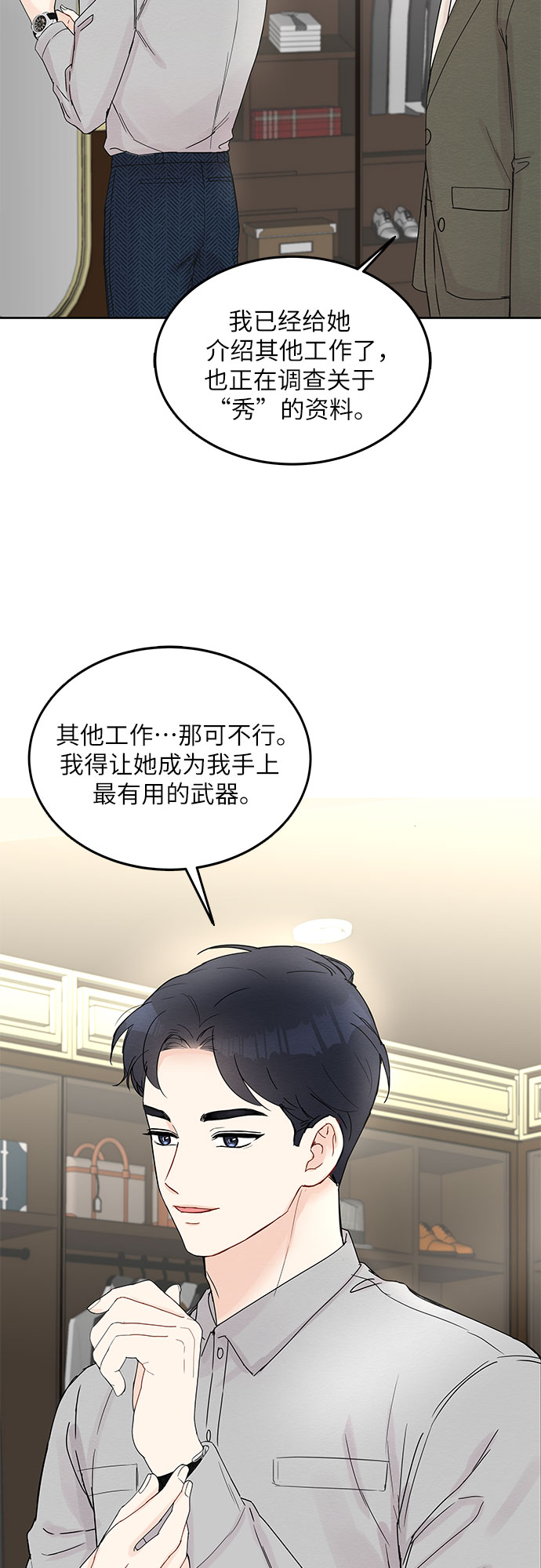 《BOSS的甜蜜诱惑》第6话 第37页