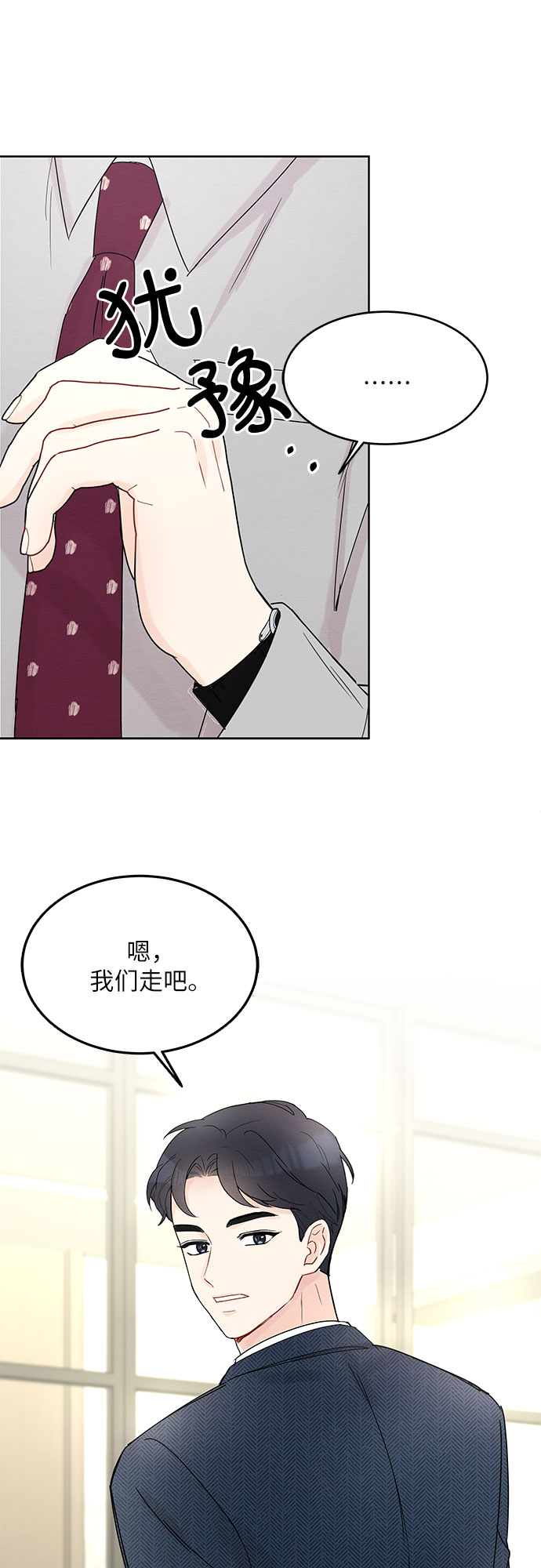 《BOSS的甜蜜诱惑》第6话 第39页