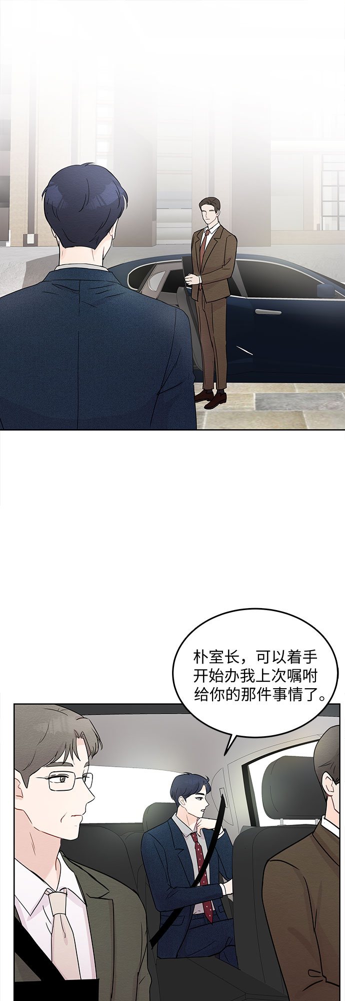 《BOSS的甜蜜诱惑》第6话 第41页