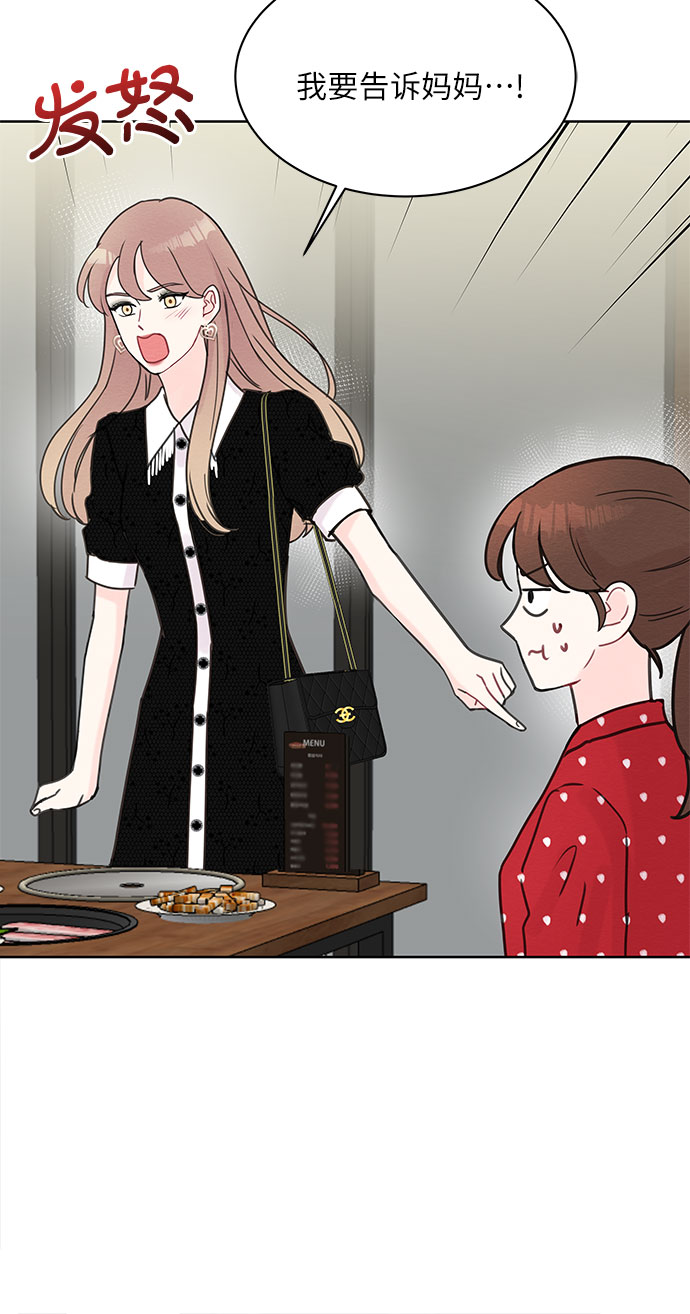 《BOSS的甜蜜诱惑》第11话 第10页