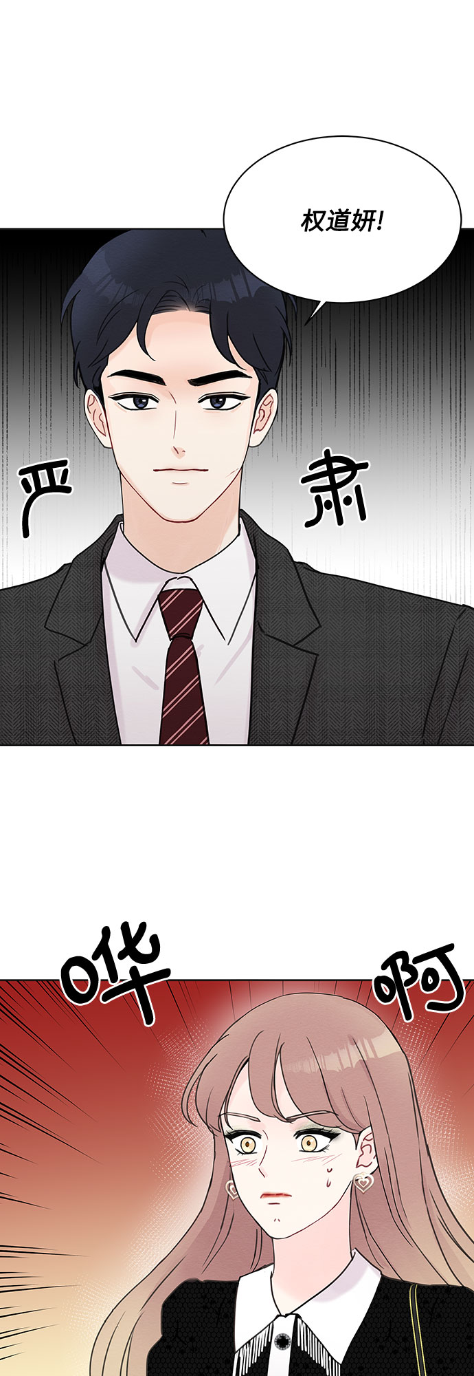 《BOSS的甜蜜诱惑》第11话 第11页