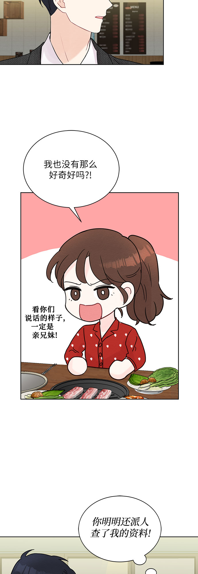 《BOSS的甜蜜诱惑》第11话 第14页
