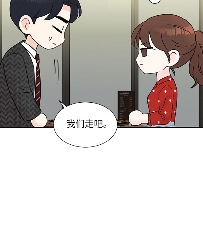 《BOSS的甜蜜诱惑》第11话 第15页