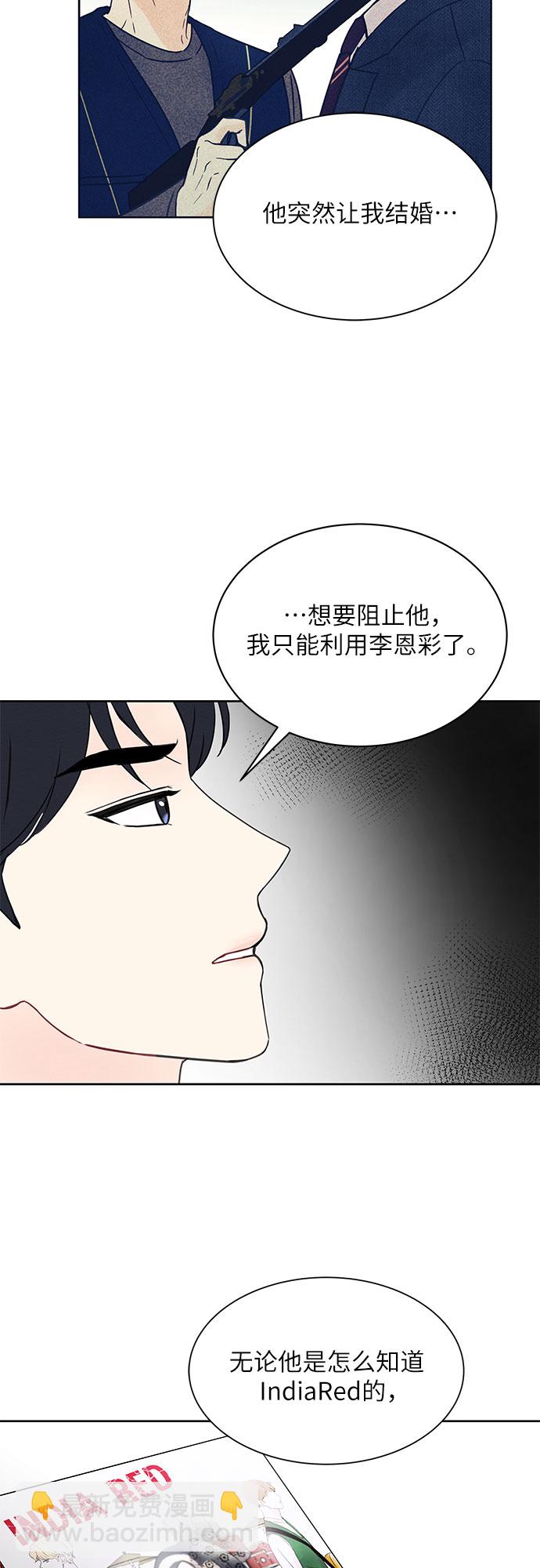 《BOSS的甜蜜诱惑》第11话 第19页