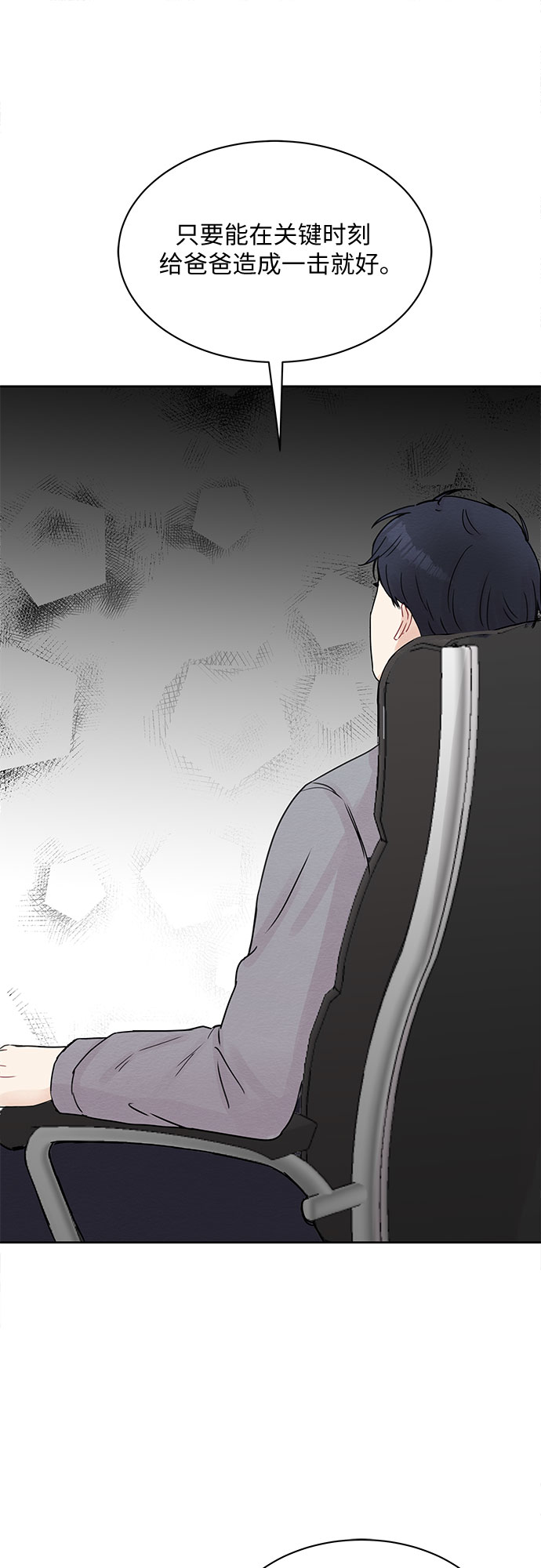 《BOSS的甜蜜诱惑》第11话 第21页