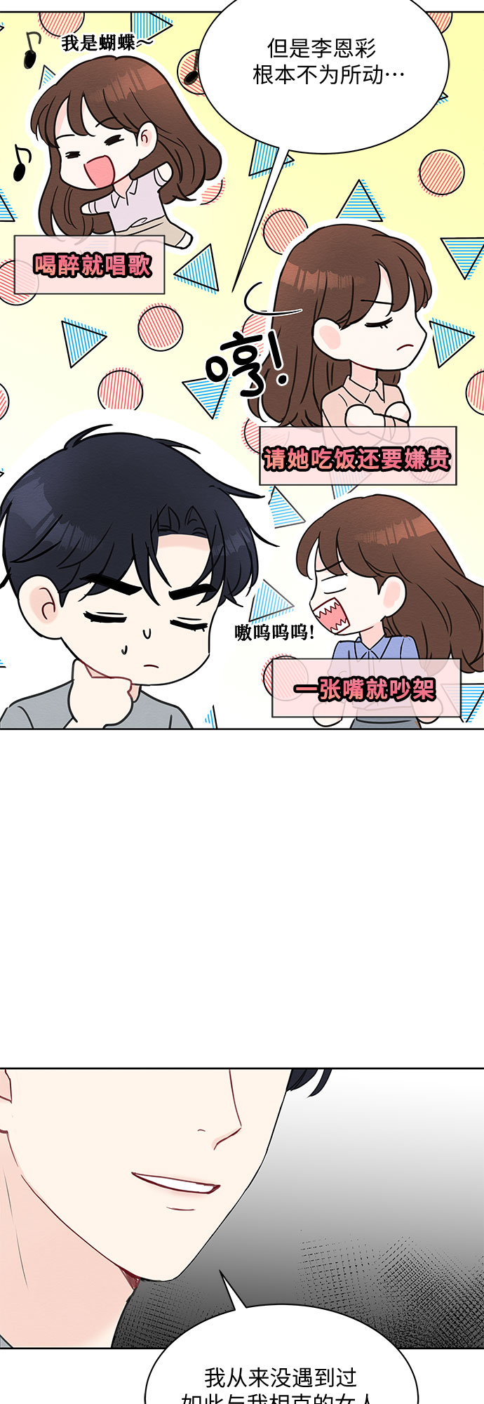 《BOSS的甜蜜诱惑》第11话 第22页
