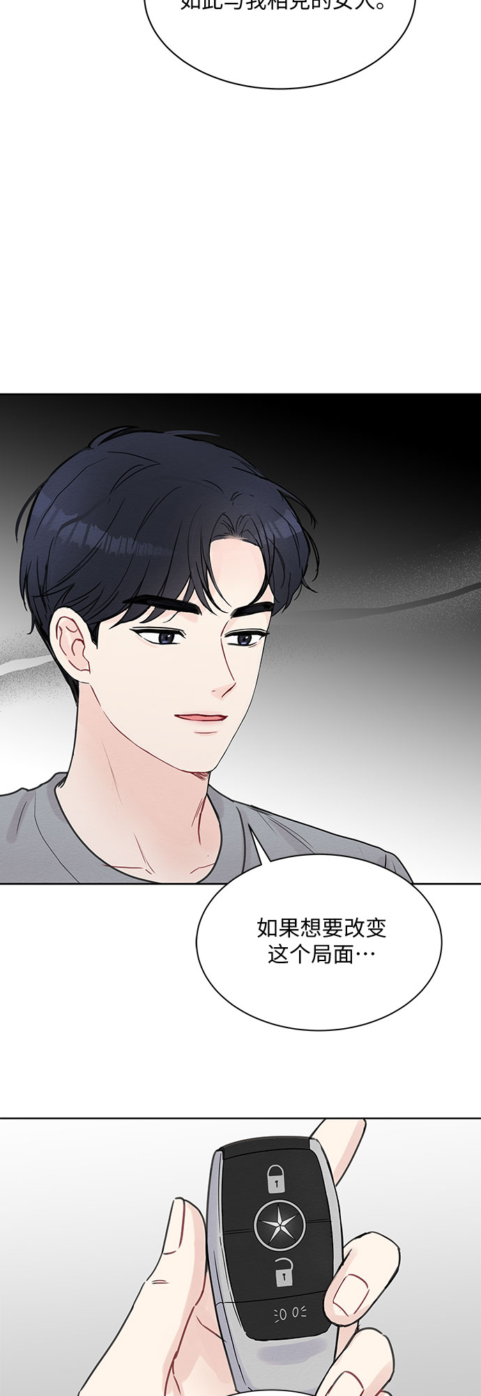 《BOSS的甜蜜诱惑》第11话 第23页