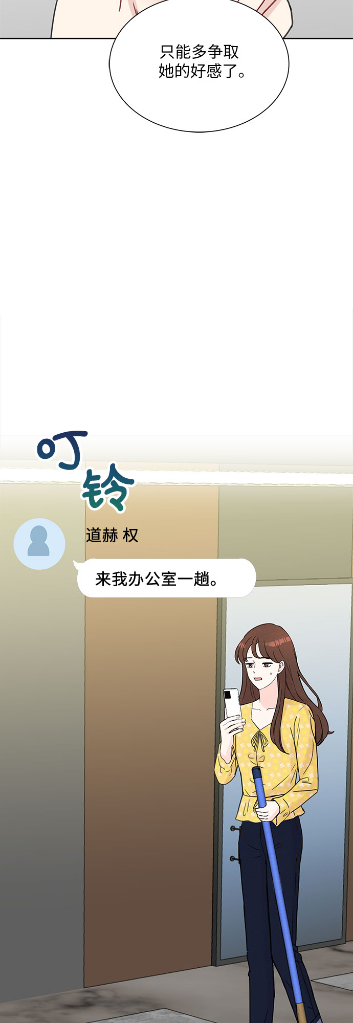 《BOSS的甜蜜诱惑》第11话 第24页