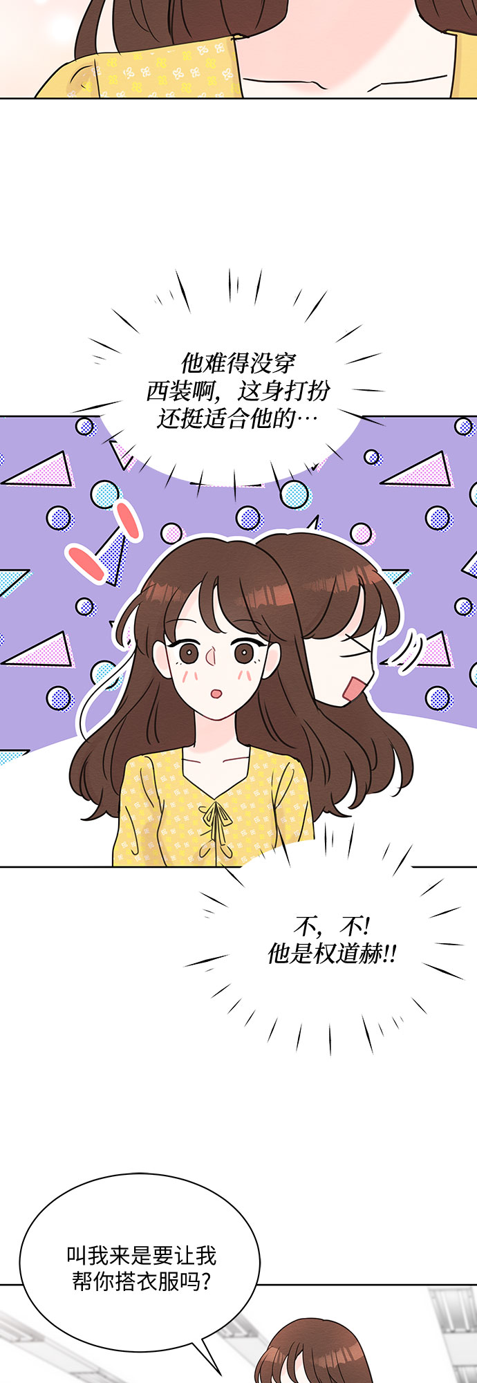 《BOSS的甜蜜诱惑》第11话 第29页