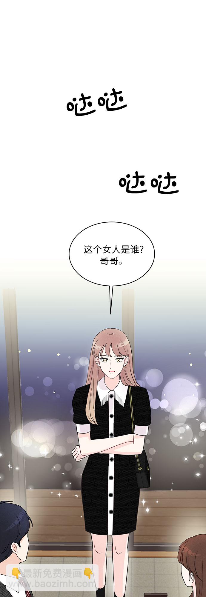 《BOSS的甜蜜诱惑》第11话 第2页