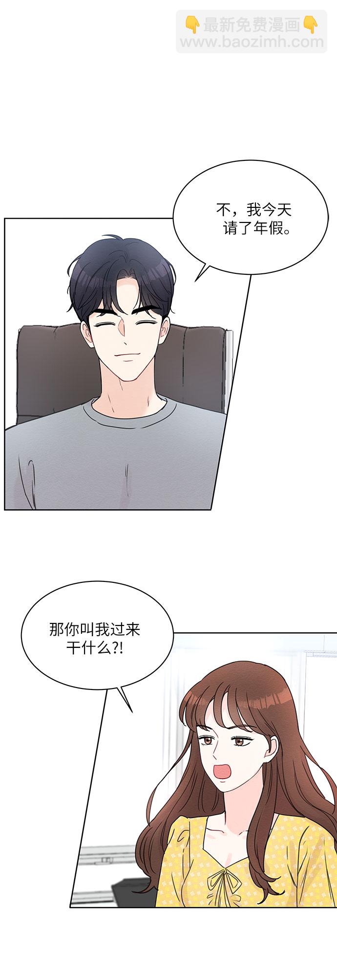 《BOSS的甜蜜诱惑》第11话 第31页