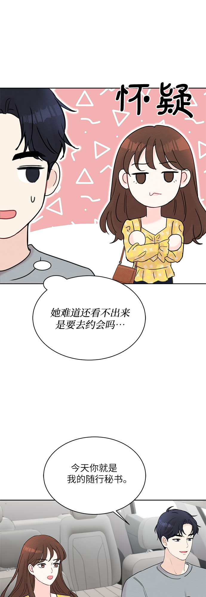《BOSS的甜蜜诱惑》第11话 第36页