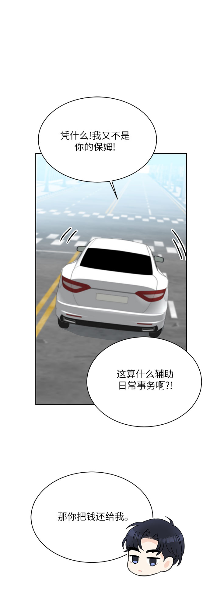 《BOSS的甜蜜诱惑》第11话 第38页