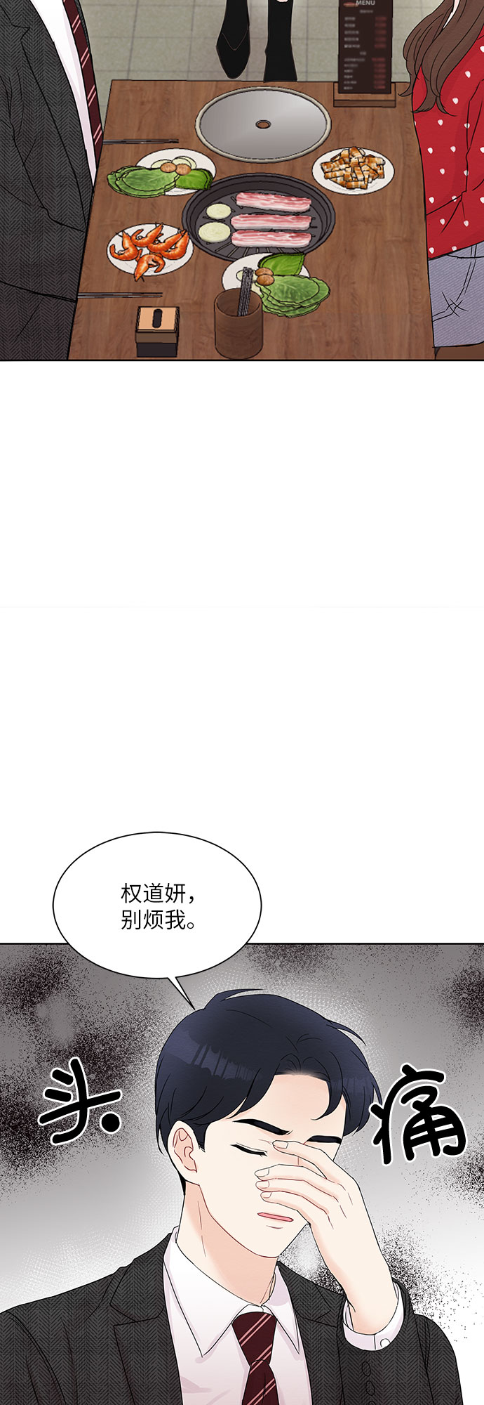 《BOSS的甜蜜诱惑》第11话 第3页