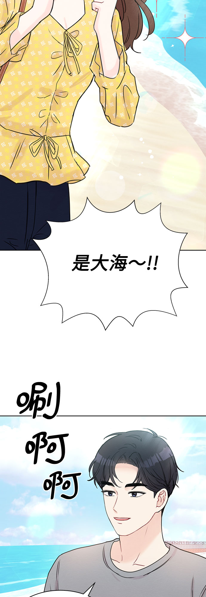 《BOSS的甜蜜诱惑》第11话 第41页
