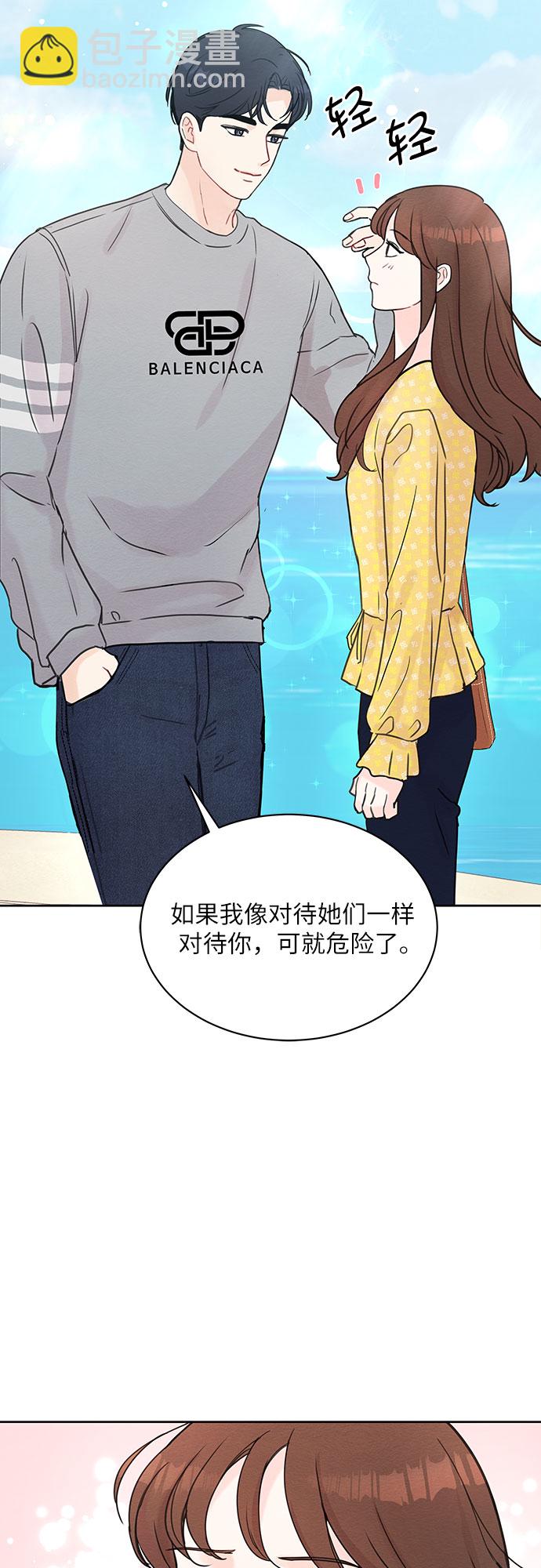 《BOSS的甜蜜诱惑》第11话 第43页