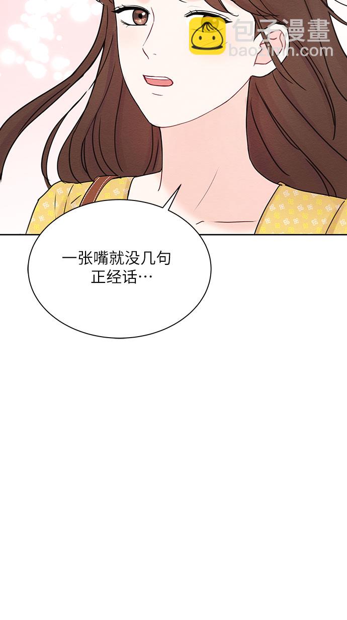 《BOSS的甜蜜诱惑》第11话 第44页