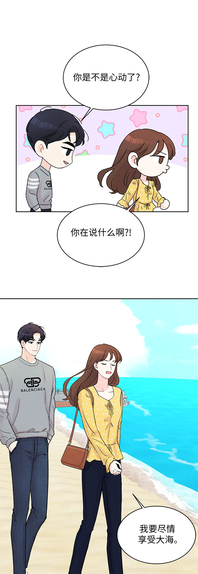 《BOSS的甜蜜诱惑》第11话 第45页