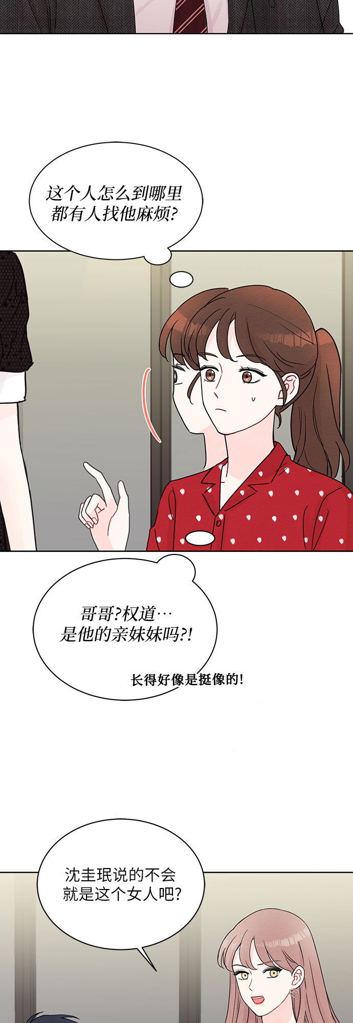 《BOSS的甜蜜诱惑》第11话 第4页