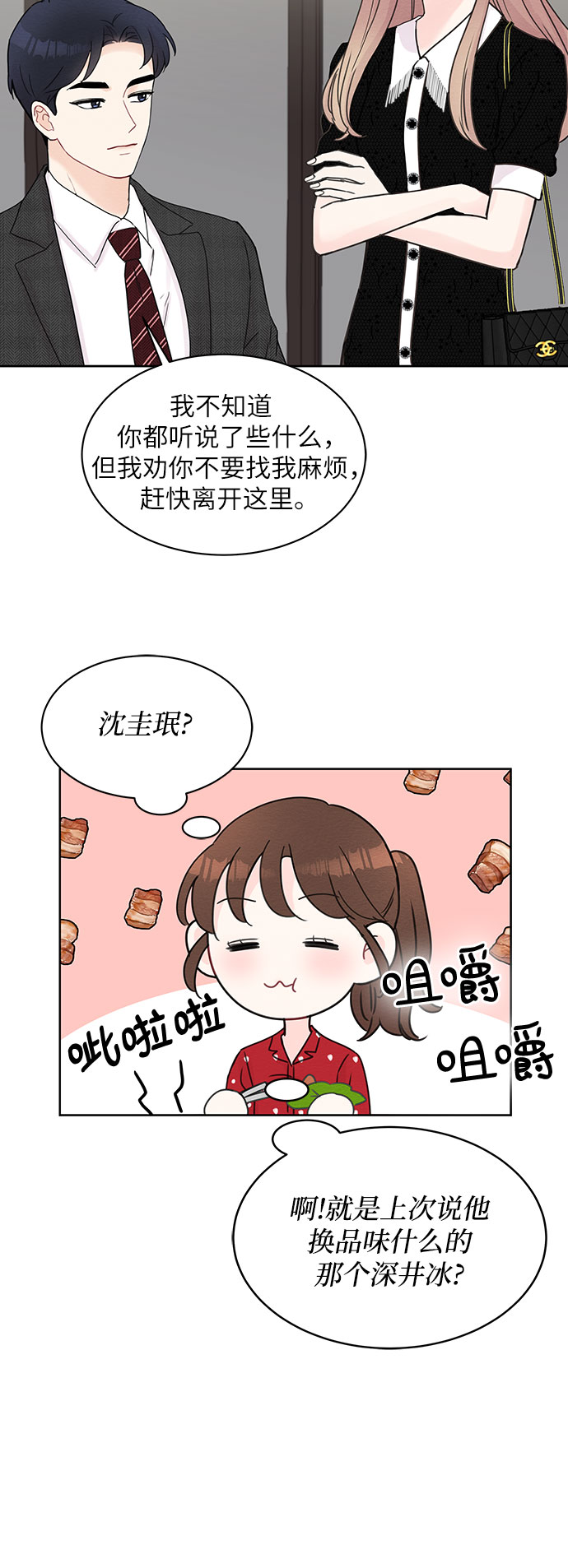 《BOSS的甜蜜诱惑》第11话 第5页