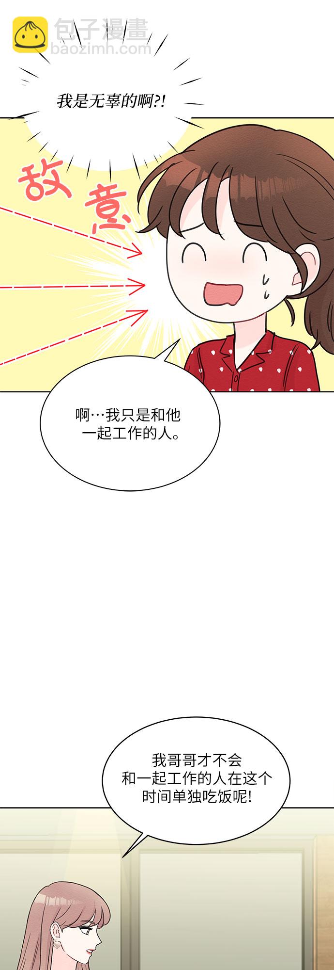 《BOSS的甜蜜诱惑》第11话 第7页