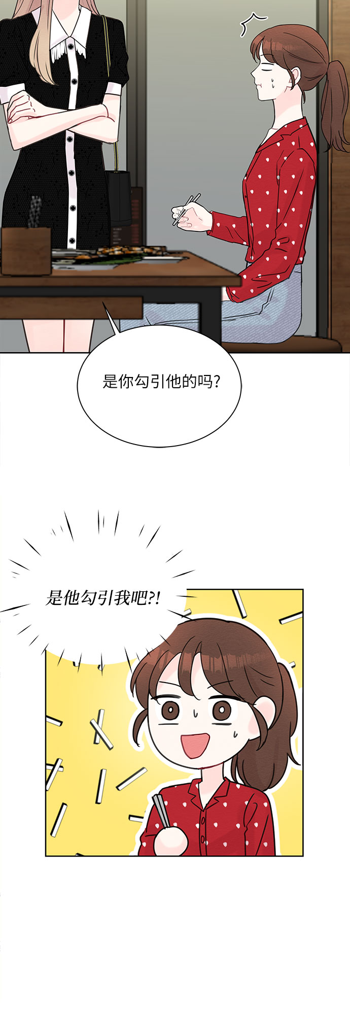 《BOSS的甜蜜诱惑》第11话 第8页