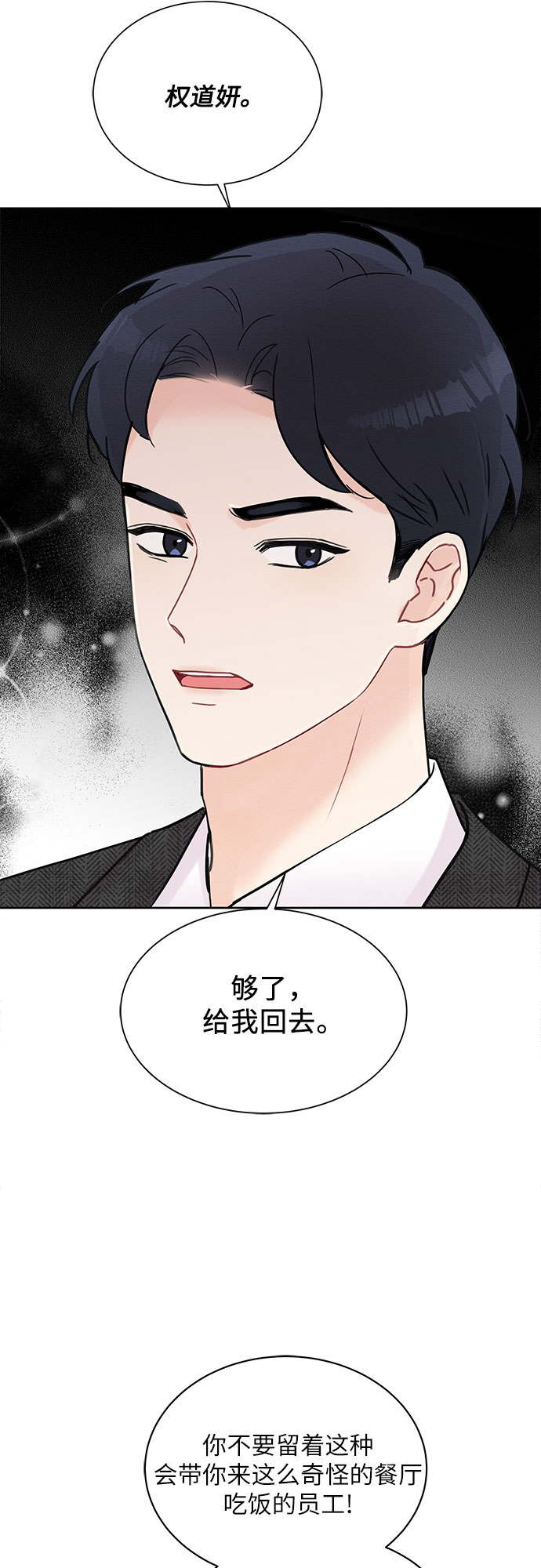 《BOSS的甜蜜诱惑》第11话 第9页