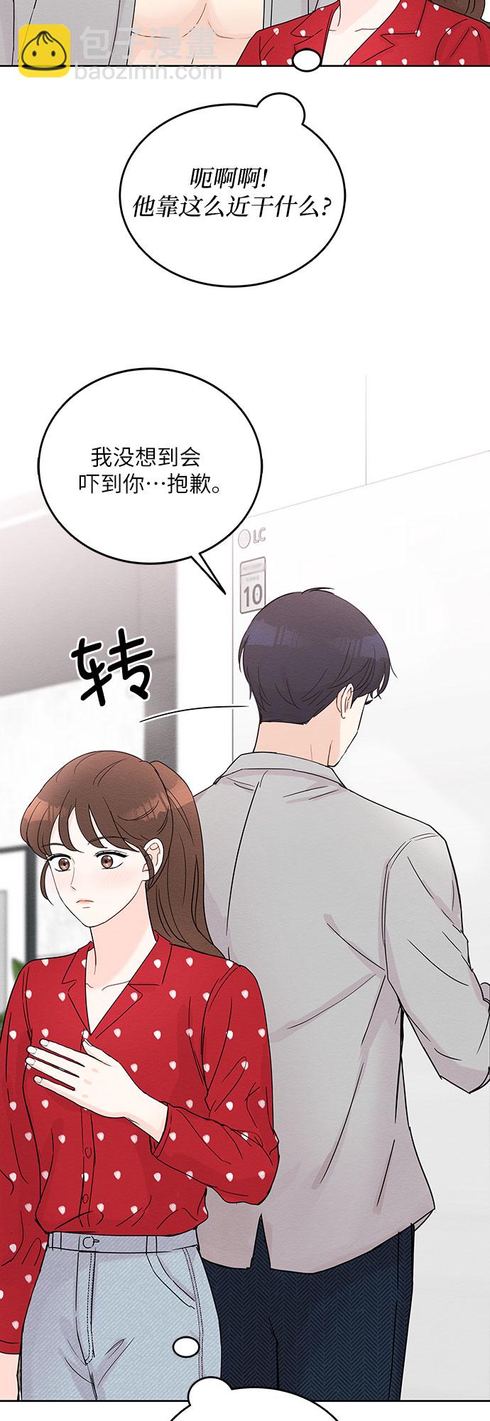 《BOSS的甜蜜诱惑》第9话 第12页