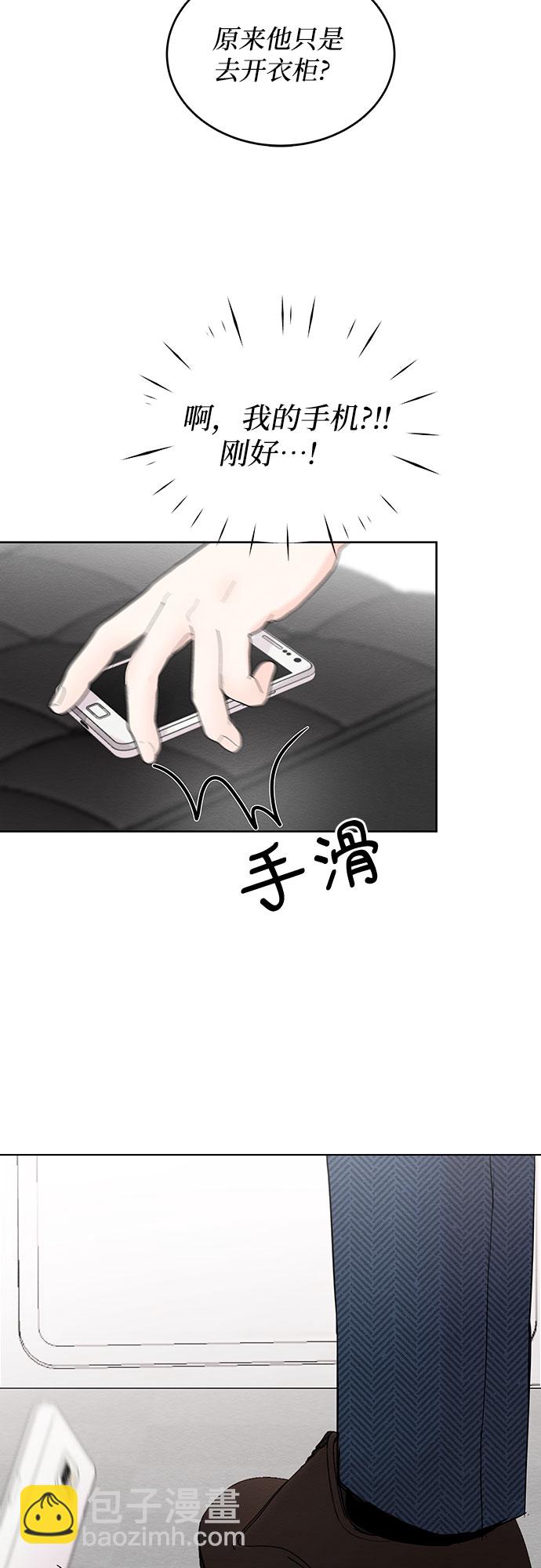 《BOSS的甜蜜诱惑》第9话 第13页