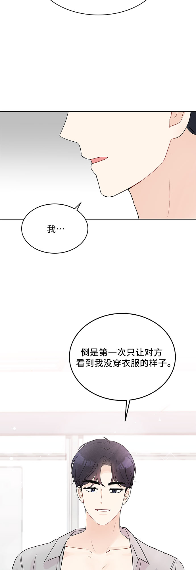 《BOSS的甜蜜诱惑》第9话 第18页