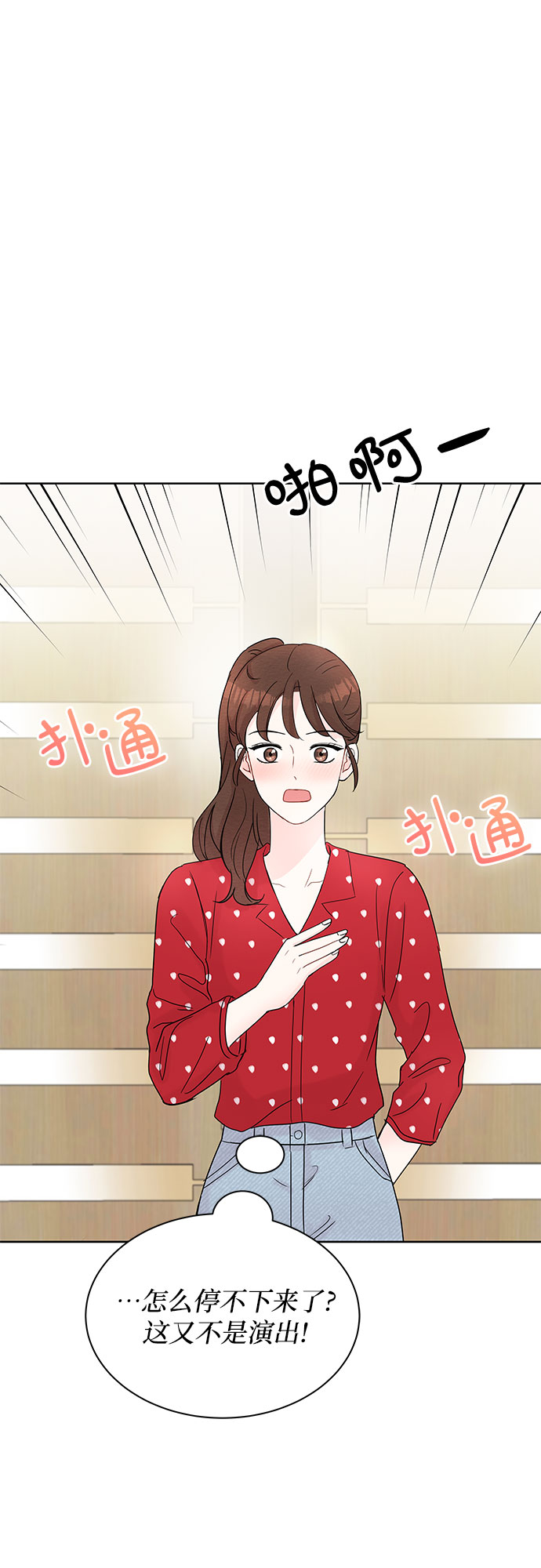 《BOSS的甜蜜诱惑》第9话 第22页