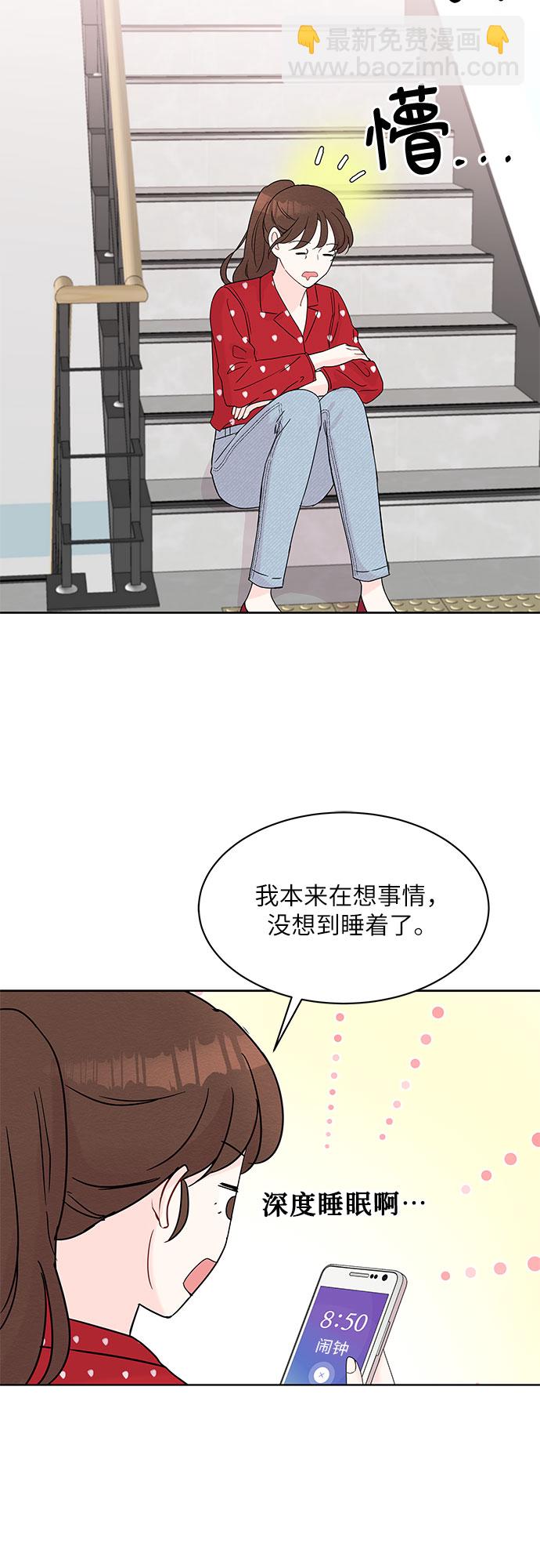 《BOSS的甜蜜诱惑》第9话 第31页