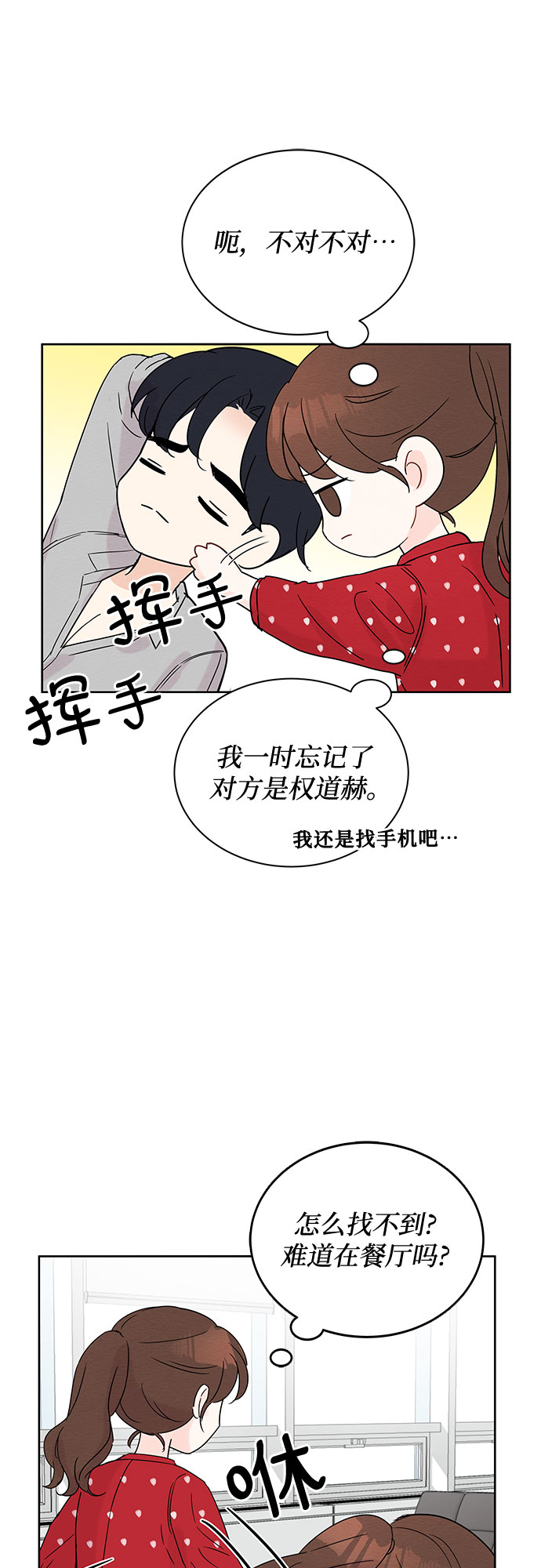 《BOSS的甜蜜诱惑》第9话 第3页