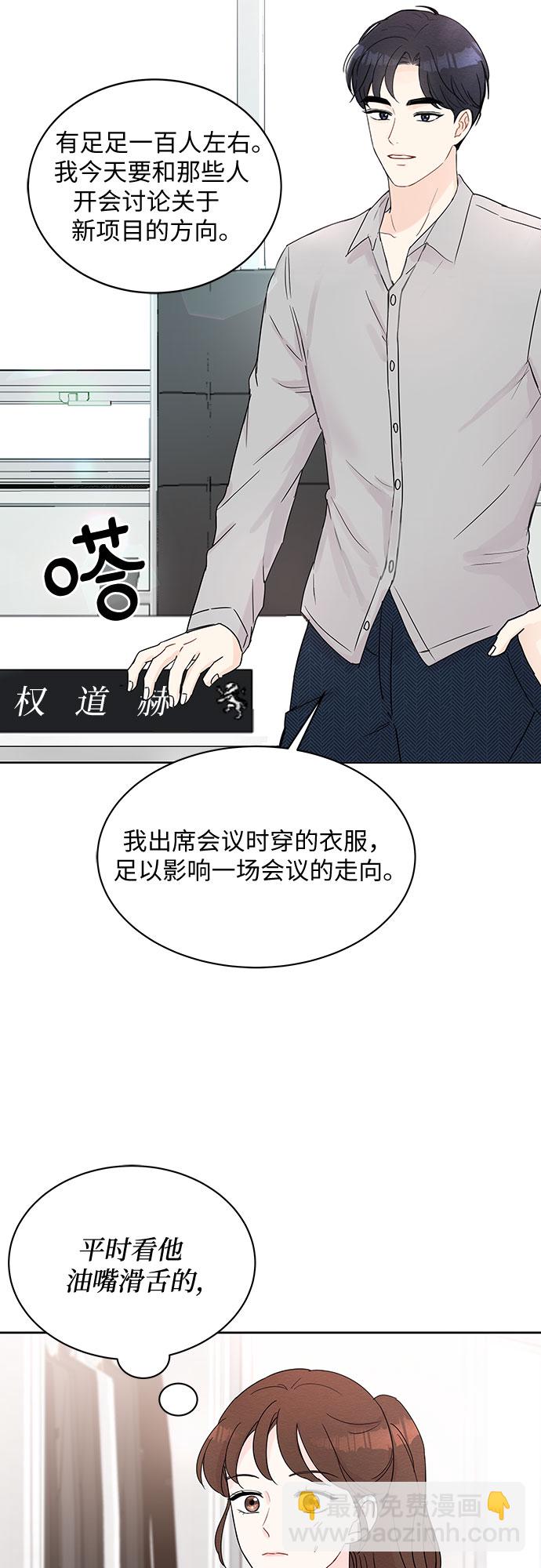 《BOSS的甜蜜诱惑》第9话 第40页