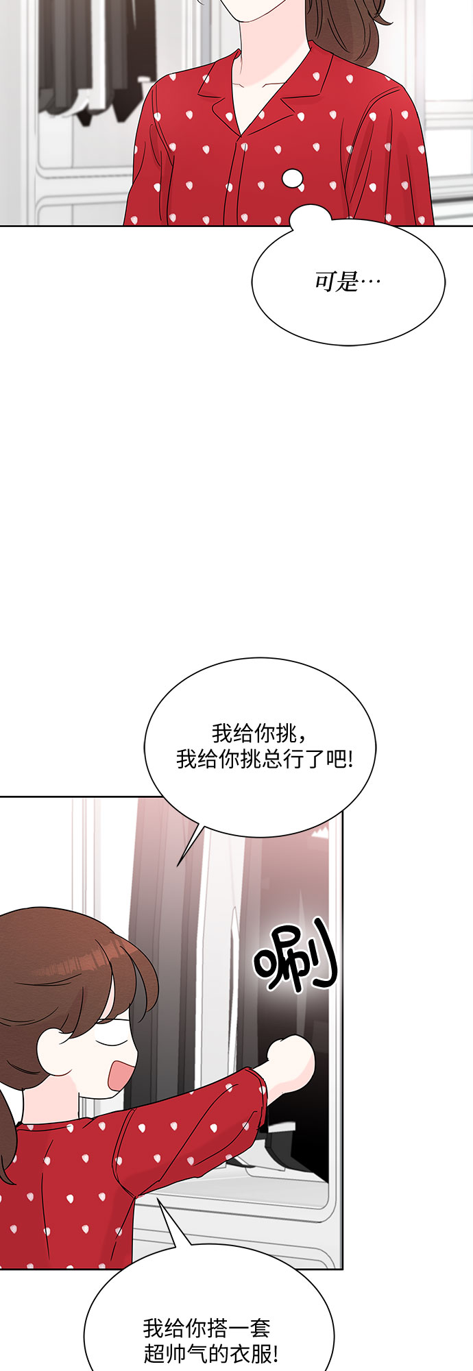 《BOSS的甜蜜诱惑》第9话 第41页