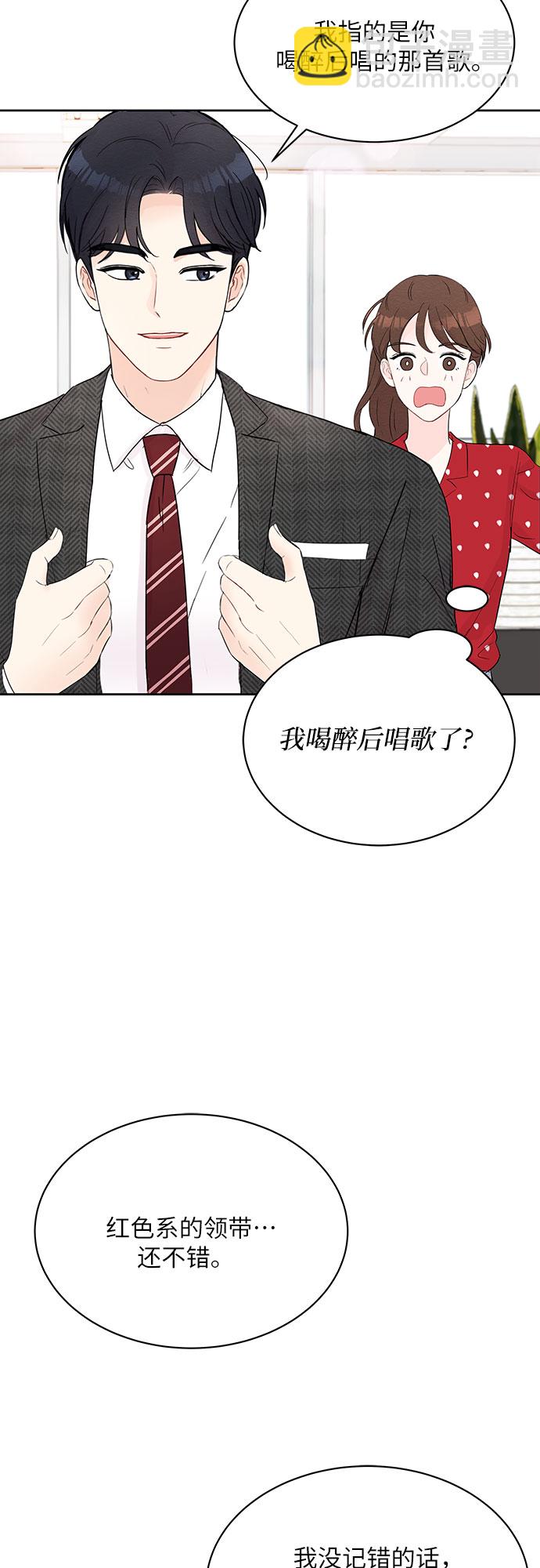 《BOSS的甜蜜诱惑》第9话 第45页
