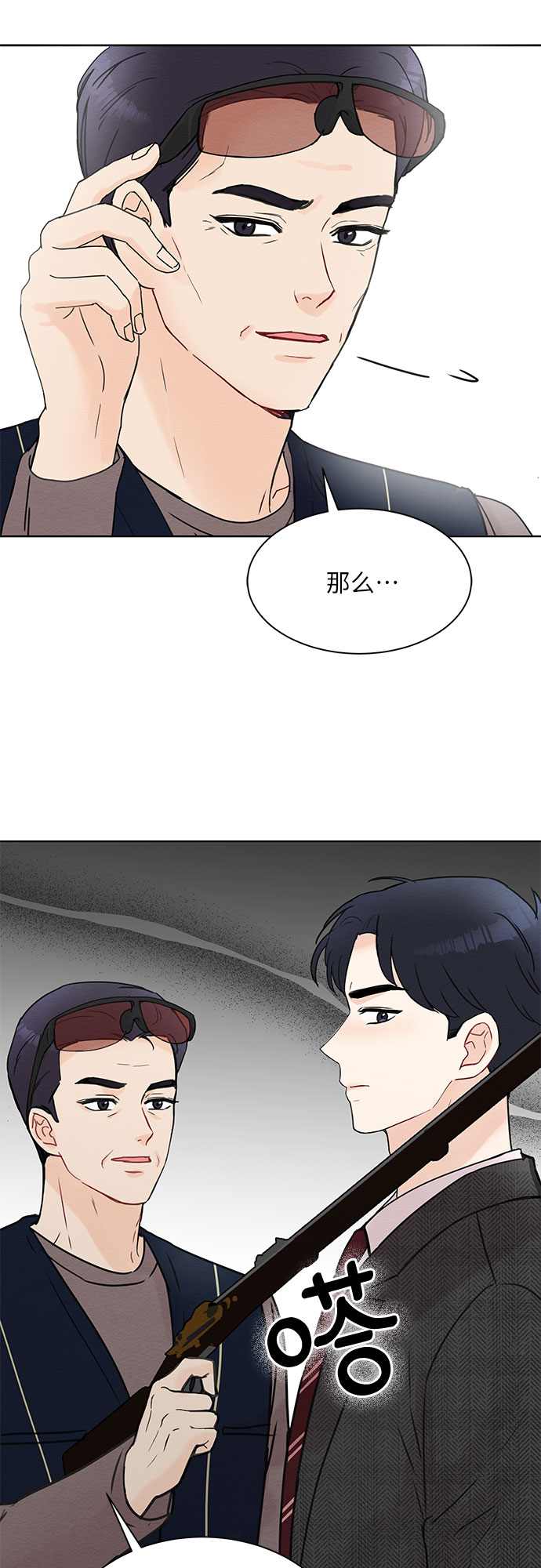 《BOSS的甜蜜诱惑》第10话 第10页
