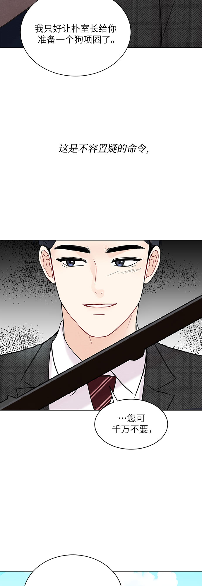 《BOSS的甜蜜诱惑》第10话 第11页